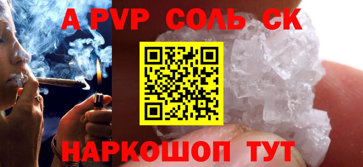 Alfa_PVP кристаллы  Alfa_PVP СК  Alpha-PVP  Вход с VPN  Волжский 