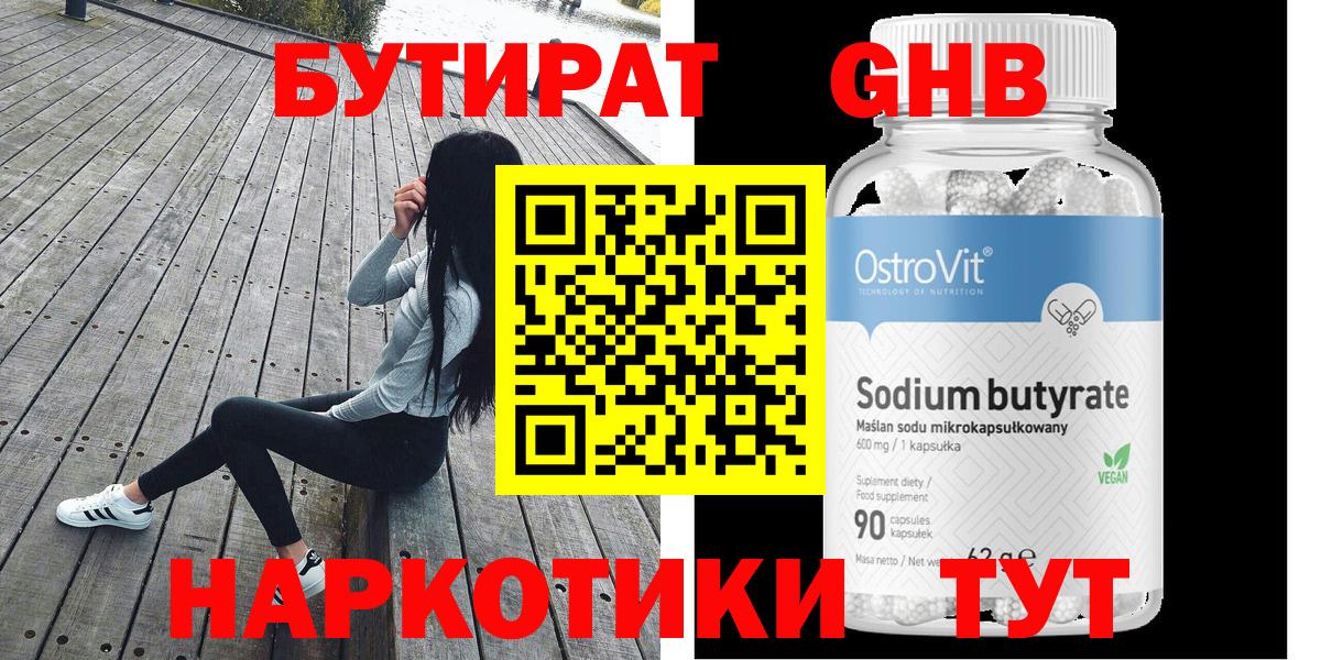 Бутират 1.4BDO Волжский