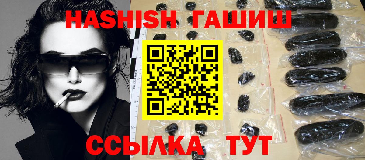 Волжский  ГАШИШ Изолятор  Вход с VPN  Гашиш VHQ 