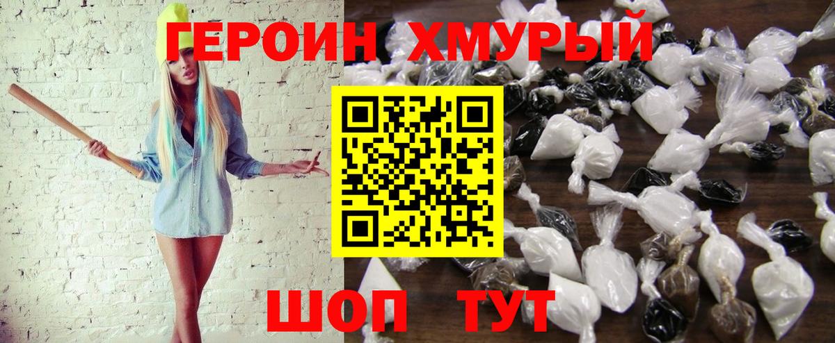 Героин гречка Волжский