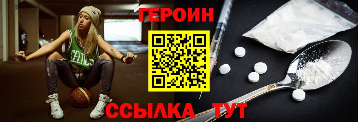 ГЕРОИН  Вход с VPN  Волжский  Героин афганец 