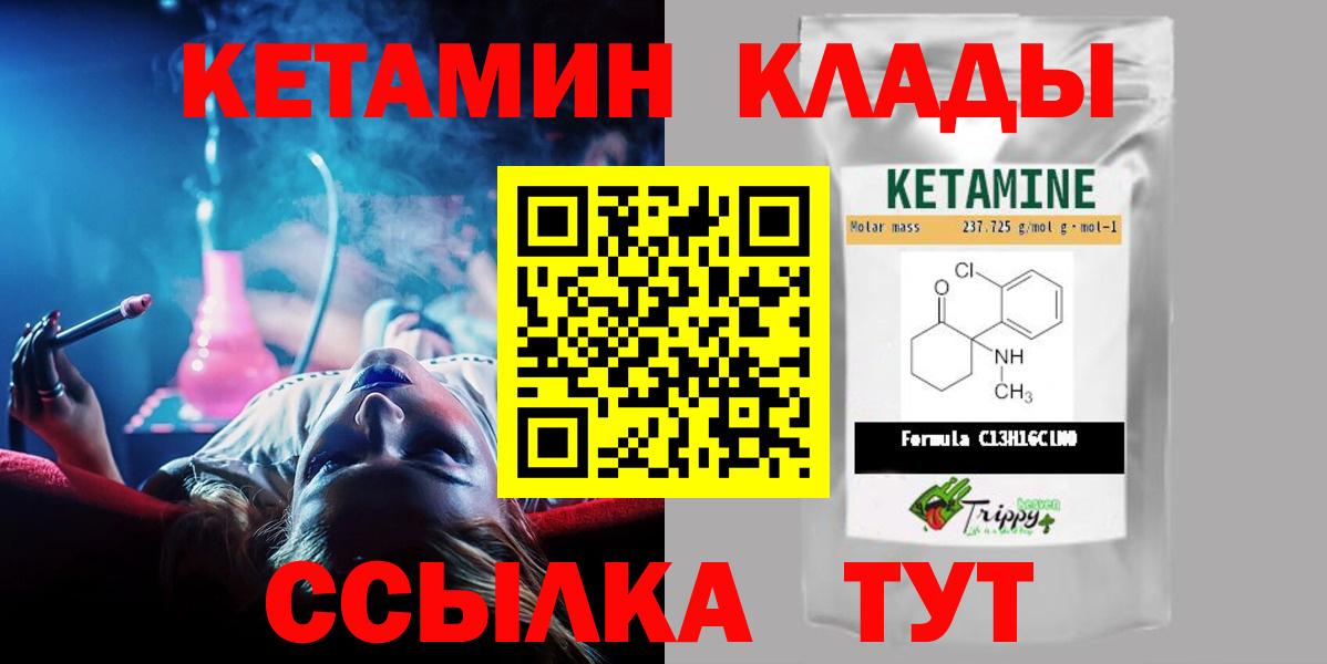 Кетамин ketamine  Кетамин ketamine  Вход с VPN  Волжский 