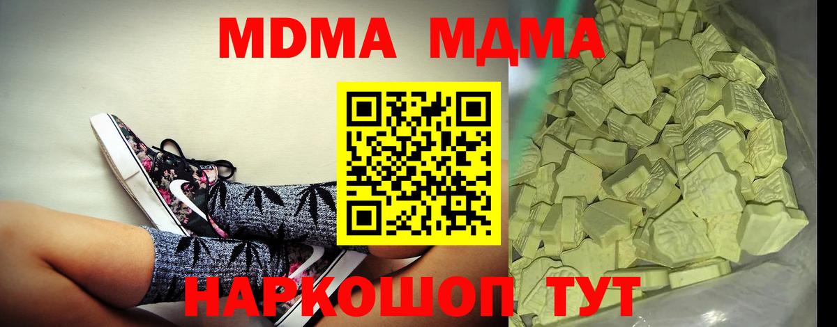 MDMA  МДМА VHQ  Вход с VPN  Волжский  МДМА crystal 