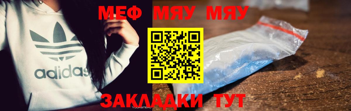 Мефедрон мука  MEGA маркетплейс  Меф  Волжский  Мефедрон мяу мяу  Вход с VPN 