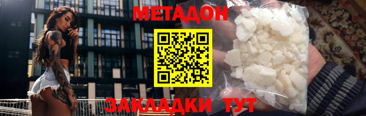 Метадон methadone Волжский