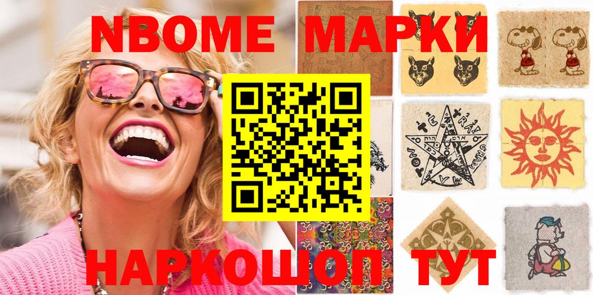 Марки NBOMe 1,5мг Волжский