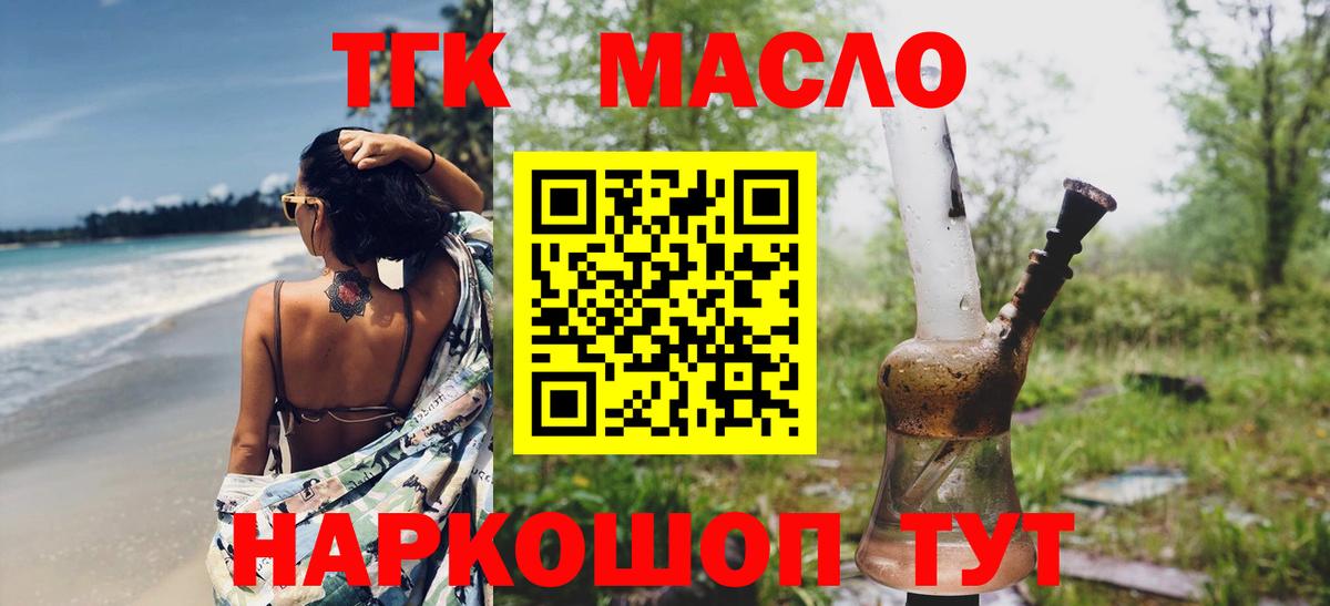 ТГК жижа  Дистиллят ТГК THC oil  Волжский  Вход с VPN 